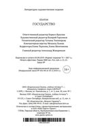 Государство — фото, картинка — 26