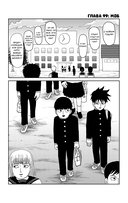 Моб Психо 100. Том 8. Книга 15-16 — фото, картинка — 6