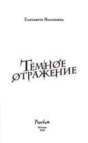 Тёмное отражение — фото, картинка — 1