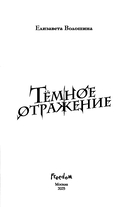 Тёмное отражение — фото, картинка — 4