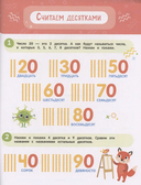 Нейроигры для обучения счету. Я считаю до 100 — фото, картинка — 1