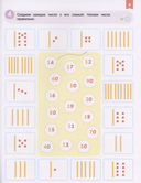 Нейроигры для обучения счету. Я считаю до 100 — фото, картинка — 2
