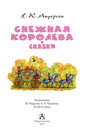 Снежная королева. Сказки — фото, картинка — 3