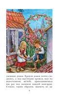 Снежная королева. Сказки — фото, картинка — 9