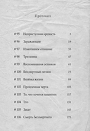 Для тебя, Бессмертный. Том 11 — фото, картинка — 8