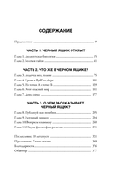 Черный ящик Дарвина. Биохимический вызов теории эволюции — фото, картинка — 1