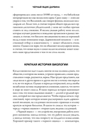 Черный ящик Дарвина. Биохимический вызов теории эволюции — фото, картинка — 11