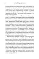 Черный ящик Дарвина. Биохимический вызов теории эволюции — фото, картинка — 13