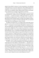 Черный ящик Дарвина. Биохимический вызов теории эволюции — фото, картинка — 18