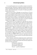 Черный ящик Дарвина. Биохимический вызов теории эволюции — фото, картинка — 19