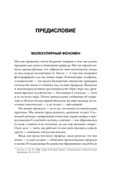 Черный ящик Дарвина. Биохимический вызов теории эволюции — фото, картинка — 3