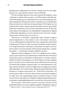 Черный ящик Дарвина. Биохимический вызов теории эволюции — фото, картинка — 21