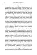 Черный ящик Дарвина. Биохимический вызов теории эволюции — фото, картинка — 23