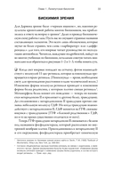 Черный ящик Дарвина. Биохимический вызов теории эволюции — фото, картинка — 26