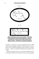 Черный ящик Дарвина. Биохимический вызов теории эволюции — фото, картинка — 27