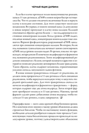 Черный ящик Дарвина. Биохимический вызов теории эволюции — фото, картинка — 29