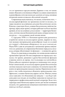 Черный ящик Дарвина. Биохимический вызов теории эволюции — фото, картинка — 4