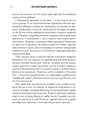 Черный ящик Дарвина. Биохимический вызов теории эволюции — фото, картинка — 6