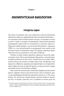 Черный ящик Дарвина. Биохимический вызов теории эволюции — фото, картинка — 8
