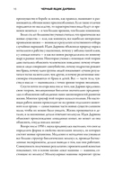 Черный ящик Дарвина. Биохимический вызов теории эволюции — фото, картинка — 9