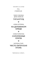 Чисто Питерская хтонь — фото, картинка — 2