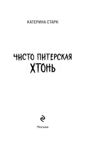 Чисто Питерская хтонь — фото, картинка — 3