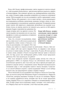 Тело без травм. Как тренироваться быстрее, сильнее и безопаснее — фото, картинка — 13