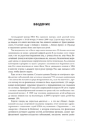 Тело без травм. Как тренироваться быстрее, сильнее и безопаснее — фото, картинка — 7