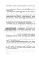 Тело без травм. Как тренироваться быстрее, сильнее и безопаснее — фото, картинка — 8