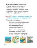 Русский язык. Рабочая тетрадь. 2 класс. Часть 1 — фото, картинка — 1