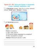 Русский язык. Рабочая тетрадь. 2 класс. Часть 1 — фото, картинка — 2