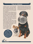 Большая энциклопедия. Собаки — фото, картинка — 11
