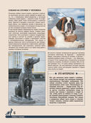 Большая энциклопедия. Собаки — фото, картинка — 5