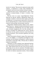 Королевство стужи и звездного света — фото, картинка — 20