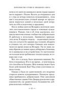 Королевство стужи и звездного света — фото, картинка — 21