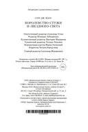 Королевство стужи и звездного света — фото, картинка — 27