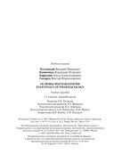 Основы фармакологии/Essentials of Pharmacology — фото, картинка — 19