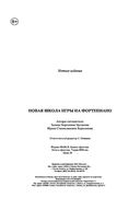 Новая школа игры на фортепиано. Сборник — фото, картинка — 25