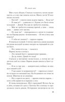 Не спасай меня. Книга 2 — фото, картинка — 18