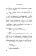 Не спасай меня. Книга 2 — фото, картинка — 19