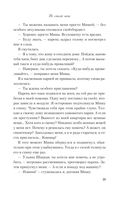 Не спасай меня. Книга 2 — фото, картинка — 22