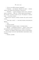 Не спасай меня. Книга 2 — фото, картинка — 24