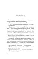 Не спасай меня. Книга 2 — фото, картинка — 25