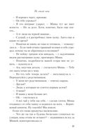 Не спасай меня. Книга 2 — фото, картинка — 26