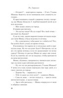 Не спасай меня. Книга 2 — фото, картинка — 27