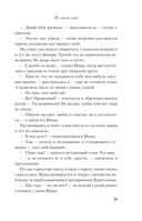 Не спасай меня. Книга 2 — фото, картинка — 28