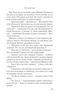 Не спасай меня. Книга 2 — фото, картинка — 30