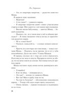 Не спасай меня. Книга 2 — фото, картинка — 35