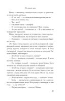 Не спасай меня. Книга 2 — фото, картинка — 36