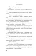 Не спасай меня. Книга 2 — фото, картинка — 37